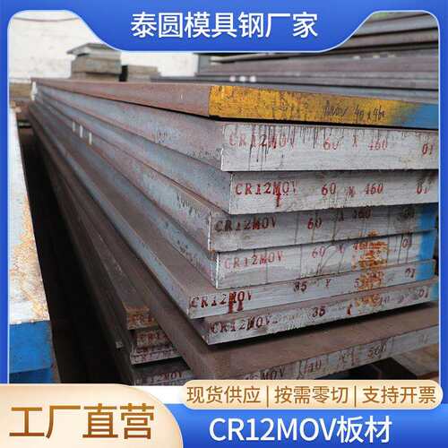 佛山泰圆模具钢材Cr12MoV圆钢精光板锻板轧板SKD11厂家