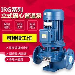 IRG立式管道泵380V离心泵热水循环泵加压增压泵锅炉泵工业冷却泵