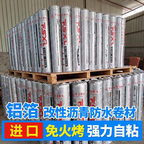 楼顶防水沥青卷材自粘屋顶防漏水材料适合彩钢瓦房铁皮板房厂房等