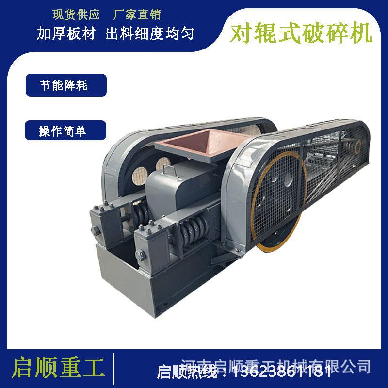 煤矸石双齿辊式破碎机 小型双电机对辊碎石机 龟纹石青石打碎机
