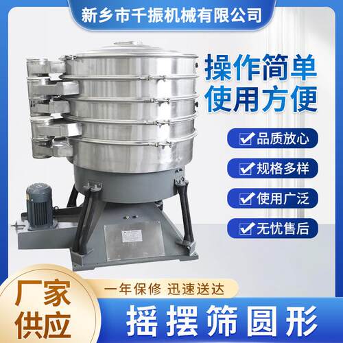 精密圆形摇摆筛仿人工筛分高效低噪音精细粉末颗粒分级设备食品级
