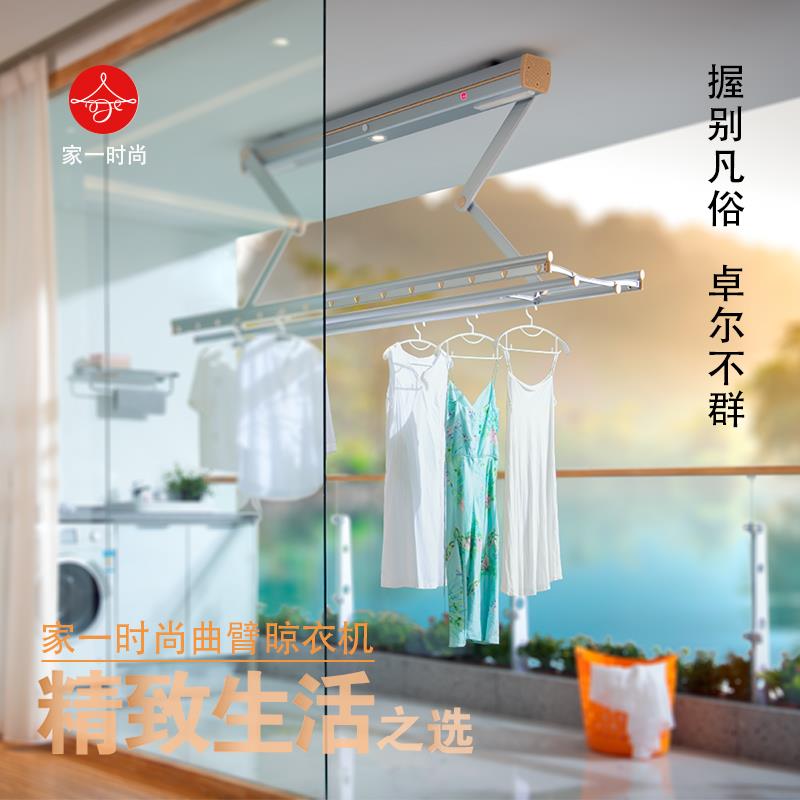 家一时尚阳台电动晒衣架遥控升降全铝曲臂智能晾衣机照明家用简约