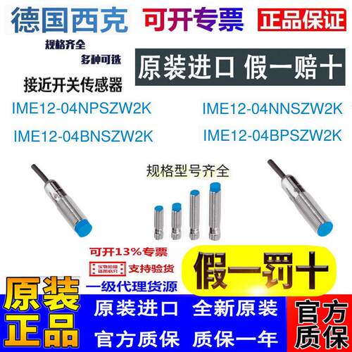 SICK接近IME12-04NPSZW2K 04BPSZW2K IME12-04NNSZW2K 04BNSZW2K