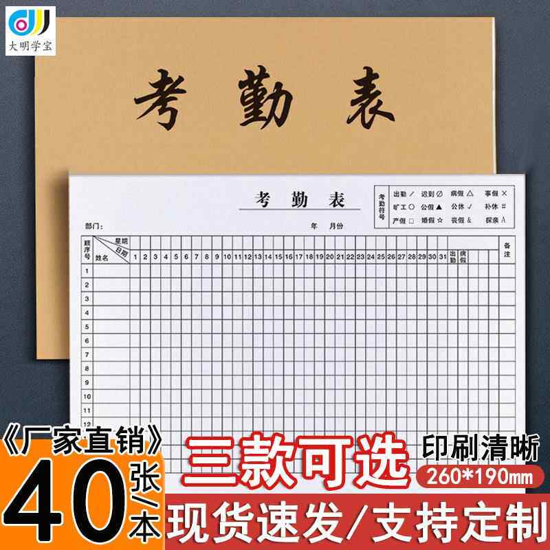 考勤表31天记工本上班记录本员工签到表出勤表打卡表登记表考勤本