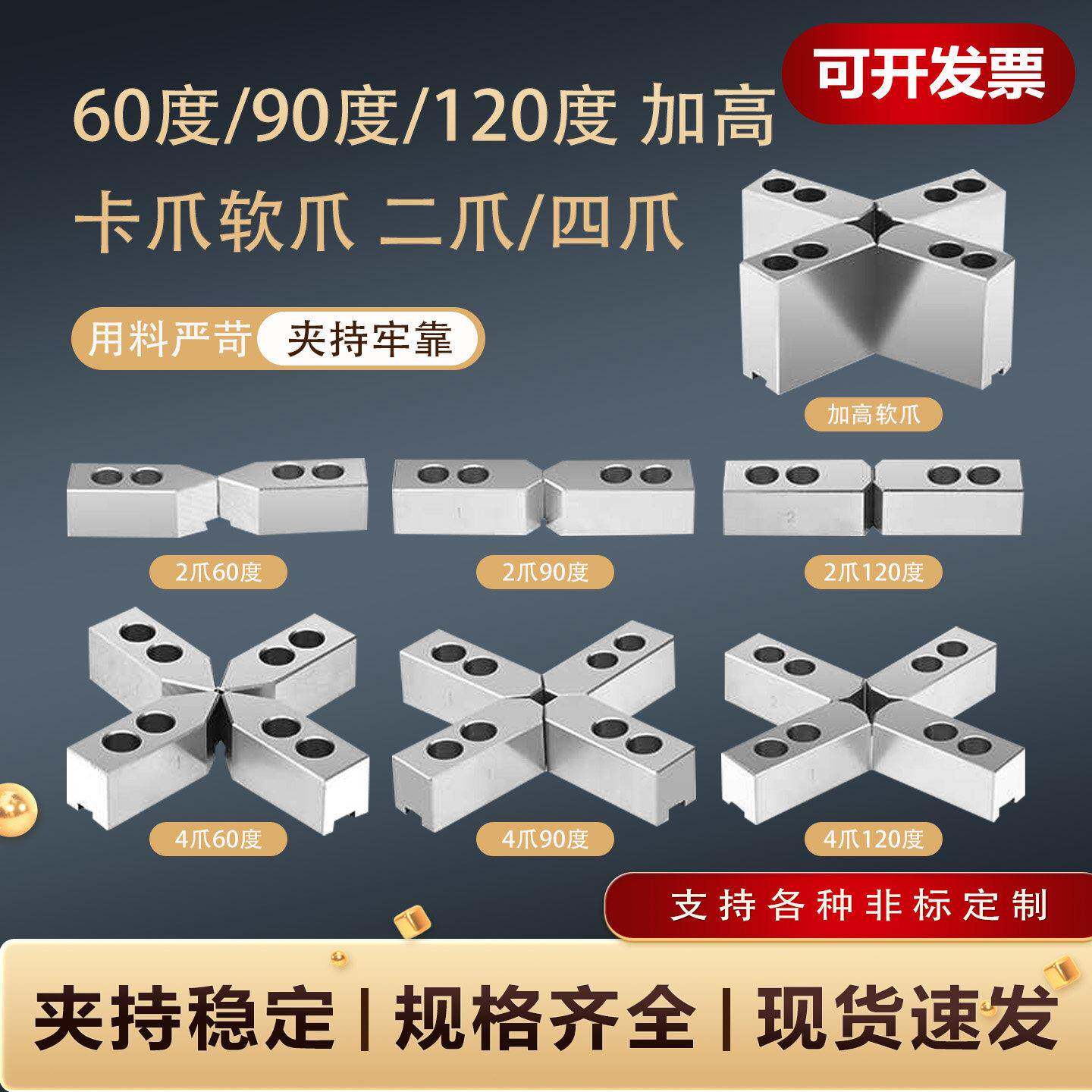 液压卡盘四爪加高软爪孔后移油压生爪6寸8寸10寸加厚爪脚夹头配件