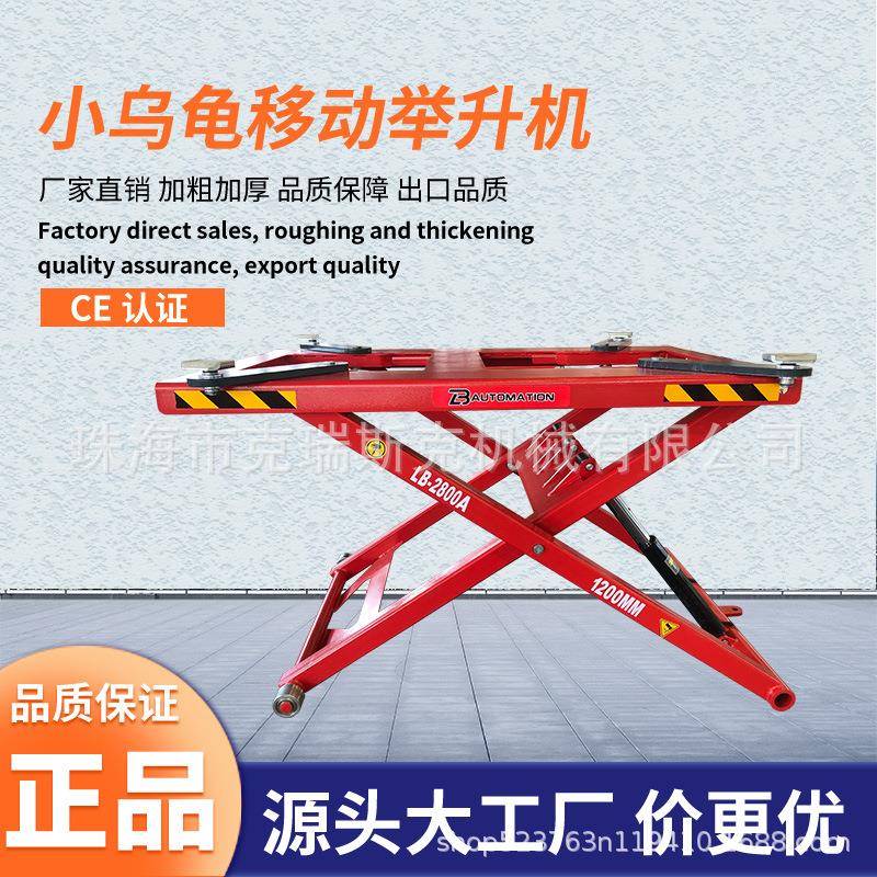 利霸4吨举升机移动小剪举升机1.2米剪式升降机2800龟型3吨小剪