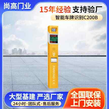 智能车牌识别系统一体机停车场收费系统无人收费车辆识别补光灯