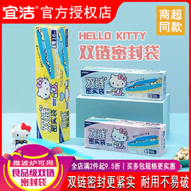 宜洁hellokitty密封袋食品保鲜自封袋家用超厚光面零食冰箱收纳袋