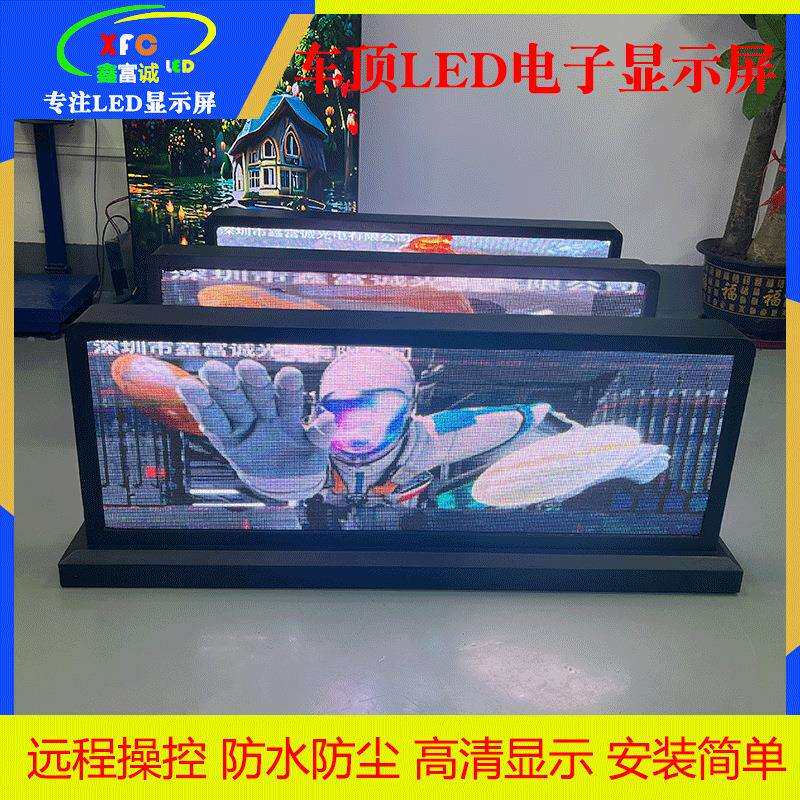 车载LE全D彩显屏车车顶LED顶广示告电子屏面显示小双轿车出租车LE