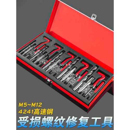 受损螺纹工具丝套丝锥钻头安装套装钢丝螺套攻丝