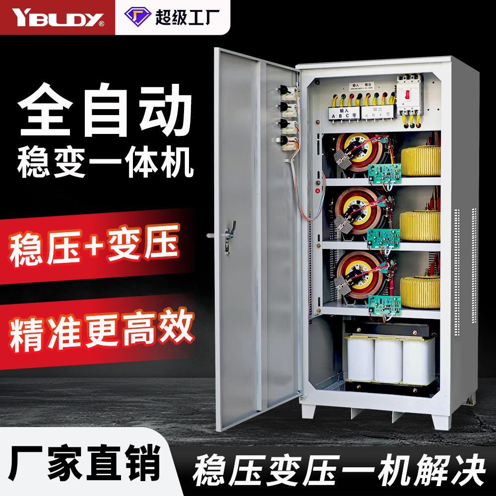 三相稳压变压一体机380V工业大功率电源30/50KVA全自动补偿稳压器