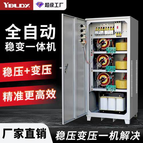 三相稳压变压一体机380V工业大功率电源30/50KVA全自动补偿稳压器