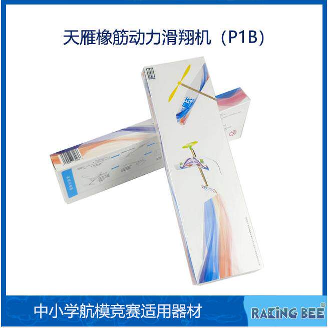 天雁 橡筋动力滑翔机 航空航天模型竞赛适用器材