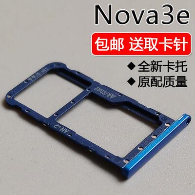 适用华为 nova3e 卡托卡槽 ANE-AL10 AL00 手机SIM插卡座卡套卡拖