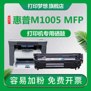 1020 易加粉硒鼓Q2612A适用惠普打印机晒鼓墨粉M1005MFP墨盒M1005