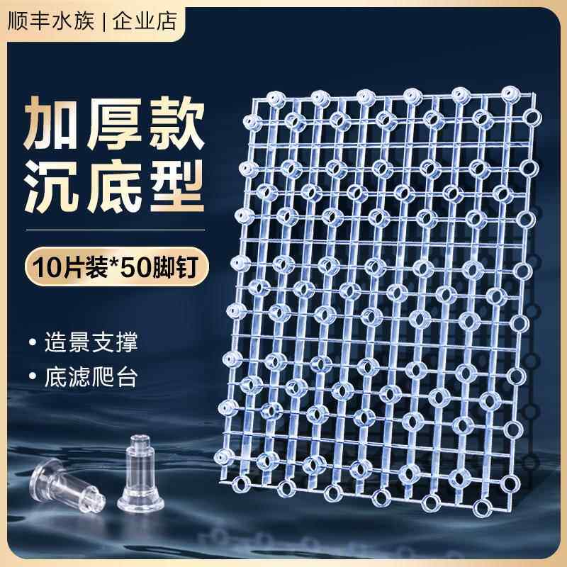 鱼缸底滤板底滤隔板滤材垫高板防死水网格板DIY乌龟缸