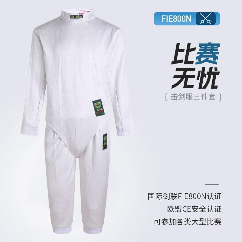 冰丝击剑服保护服三件套FIE800N认证成人儿童透气2024新规比赛
