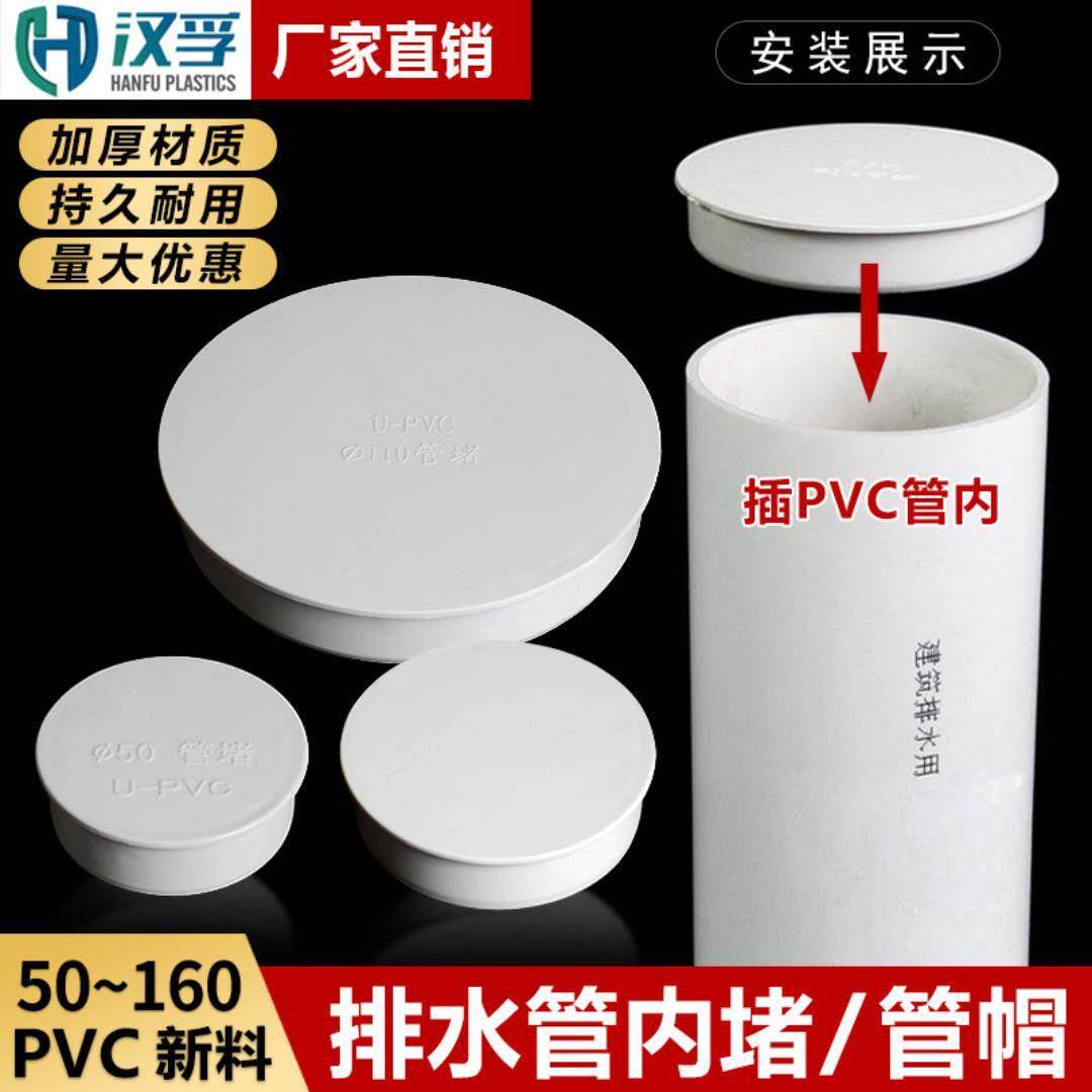 PVC管帽 排水管内堵盖 堵头堵盖 管盖子闷头管堵保护盖 50 75 11