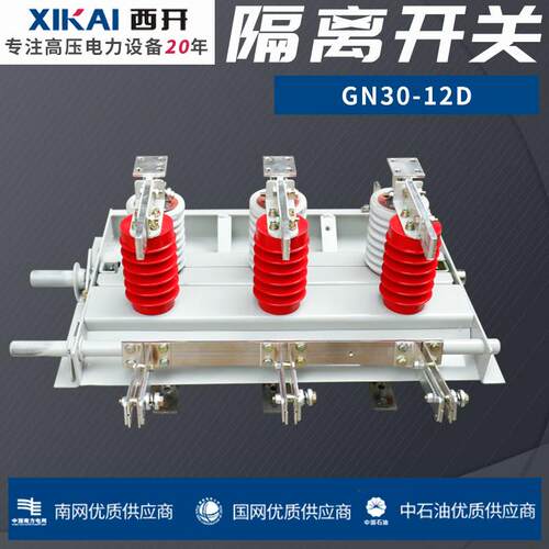 厂家出口高压隔离开关GN30-12D硅橡胶隔离开关规格齐全隔离开关