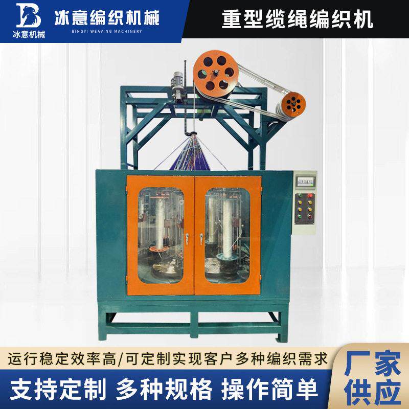 重型缆绳编织机新款绳外用绳编织机安全绳编织机现货机械