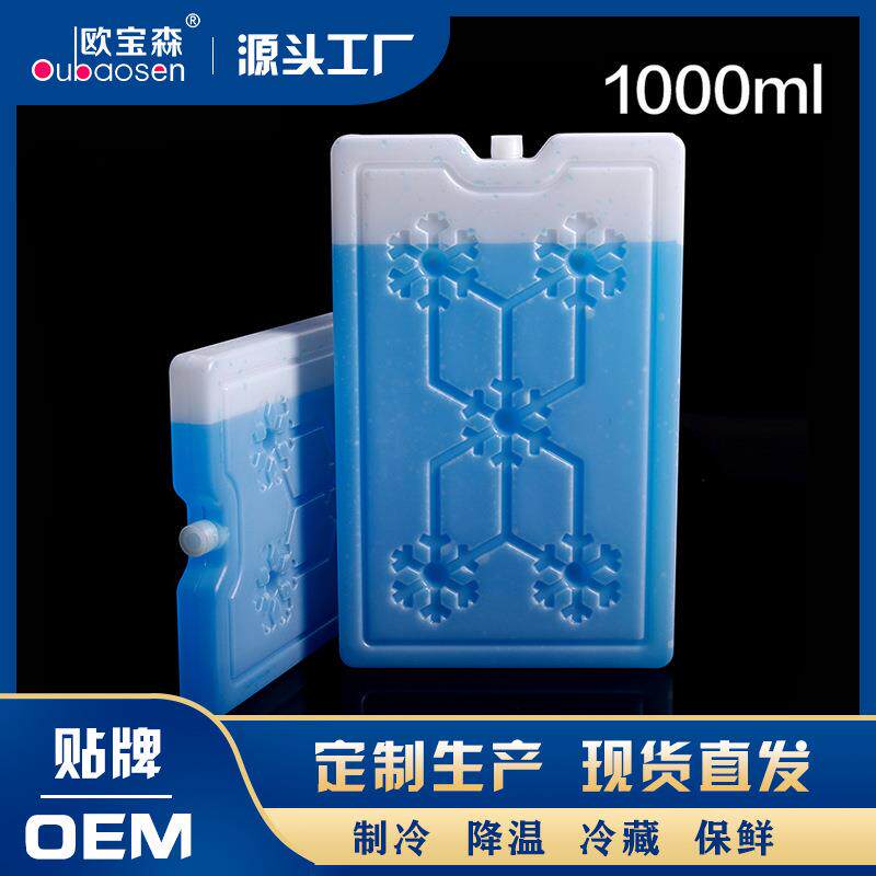冰晶盒厂家 1000ml蓄冷冷链运输保鲜保冷降温冰板冰砖冰盒