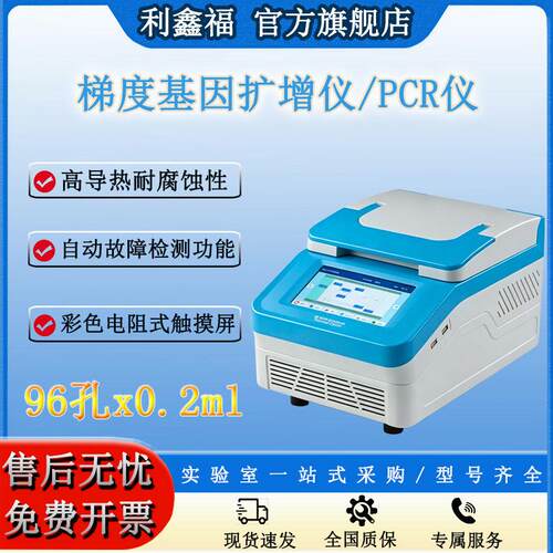 梯度基因扩仪96孔x0.2mlPCR管及8联管线性温度梯度PCR热循环仪
