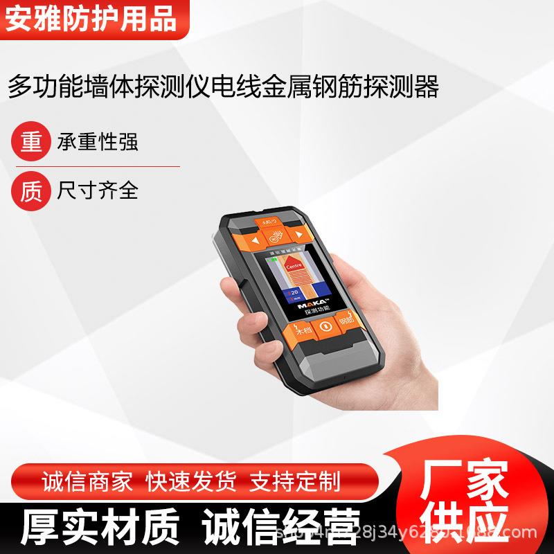 墙内金属暗线水管检测仪多功能墙体探测仪电线金属钢筋探测器