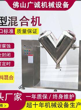 304不锈钢V型立式双臂搅拌机 食品专用大型工业干粉搅拌设备