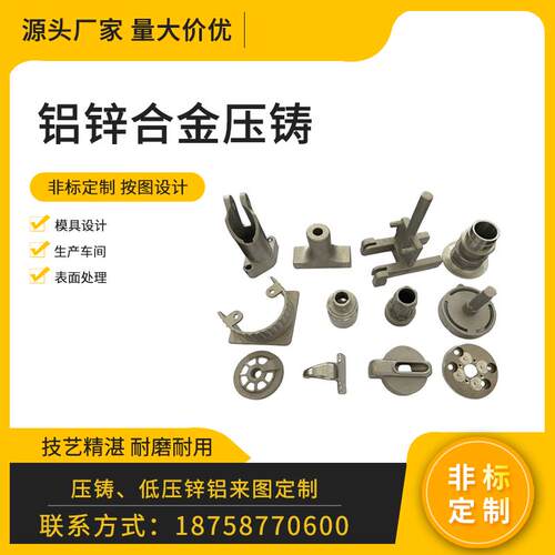 铝合金压铸件锌合金压铸低压铸造精密零件定制产品来图开模压铸
