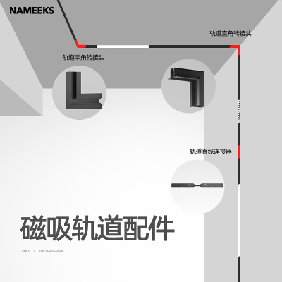磁吸轨道灯配件无主灯设计暗装客厅嵌入式射灯轨道条led导轨接头
