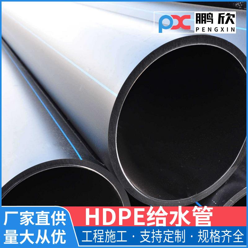 dn315dn200dn110dn160自来水管供水管排污管工程江西pe管厂家