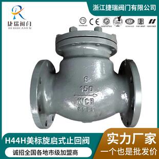 H44H-150LB美标碳钢旋启式法兰止回阀300LB水泵单向阀600LB逆止阀