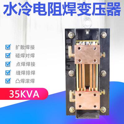 BDN-35KVA水冷变压器银触点点焊碰焊自动焊机电阻焊变压器