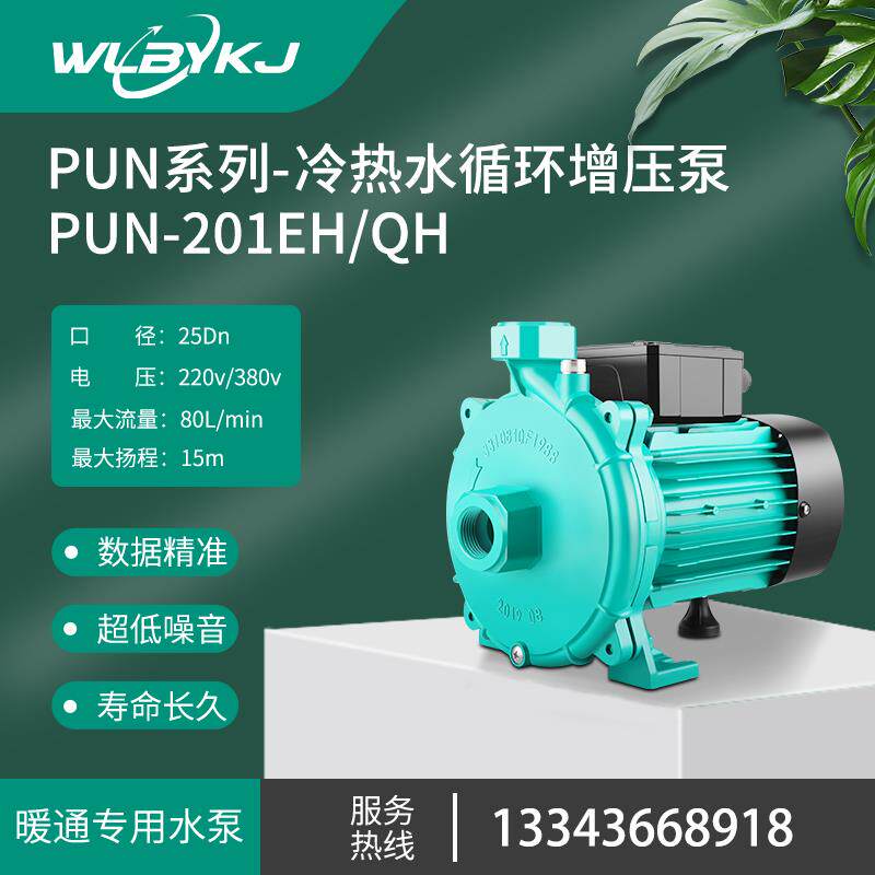 PUN-402EH供水泵威/乐空气能地暖热水泵全自动静音增压循环泵
