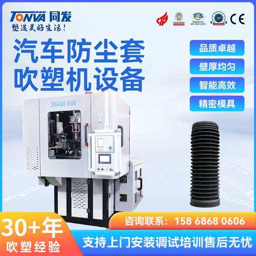 吹塑机 汽车球笼防尘套罩 TPEE吹塑机械设备 纯电动型 高产量