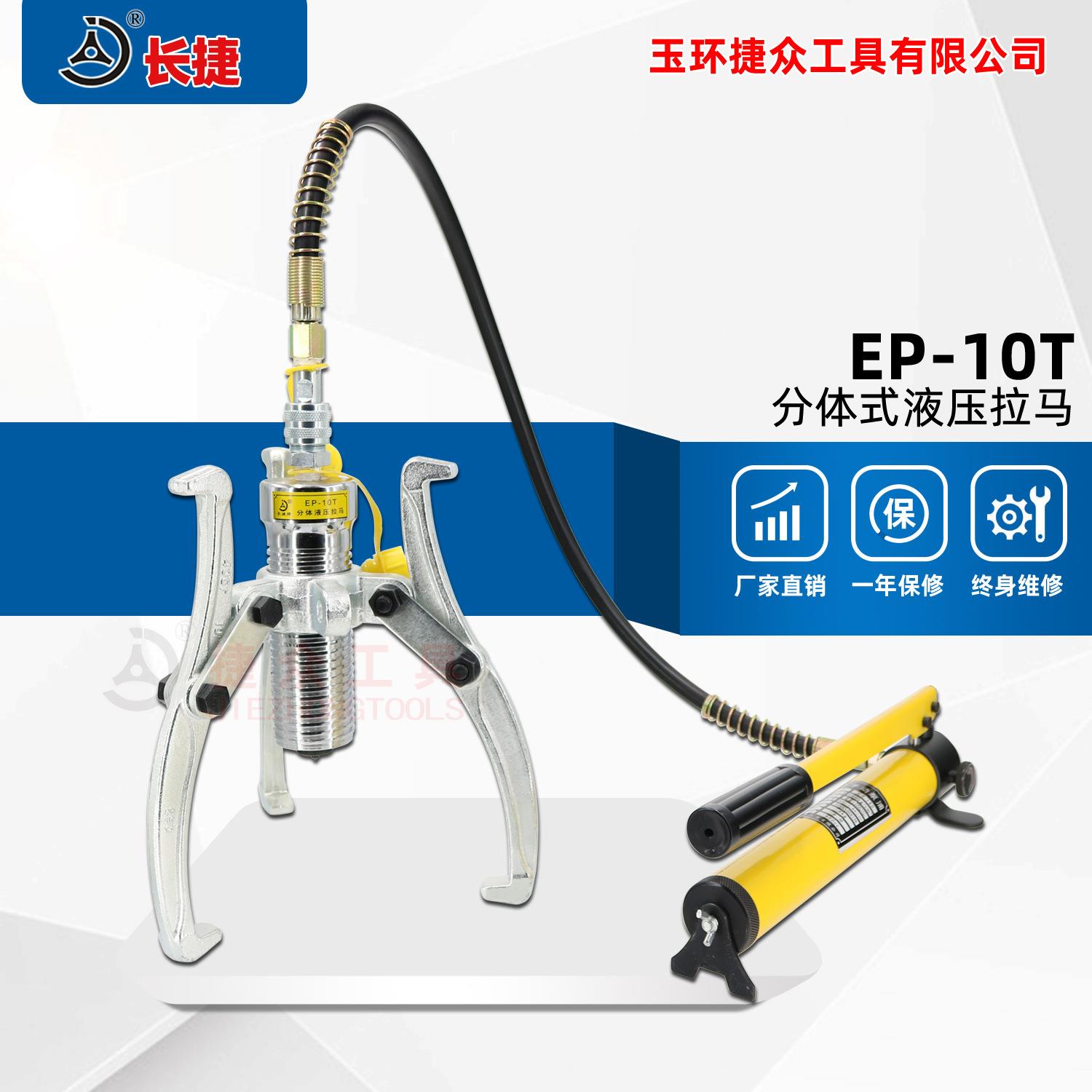 长捷分体液压拉马EP-10T皮带轮拔出器10吨配泵一套现货供应