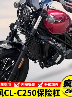 适用春风CLC250机车CF250-12护杠保险杆防摔防撞护杠改装配件