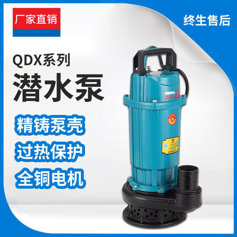 潜水泵家用浇水高扬程大流量农田灌溉井用抽水机喷泉专用220V电压