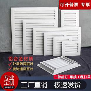 铝合金百叶窗通风口外墙防雨出风口装饰空调透气排风回风格栅定制