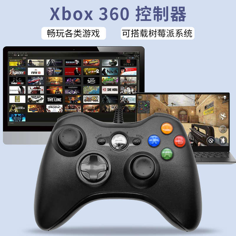 Xbox360游戏机手柄USB有线电脑PC笔记本摇杆游戏机手柄支持树莓派
