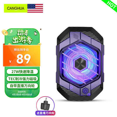 厂家直销CangHua手机散热器27W芯片式制冷散热背夹式游戏直播降温