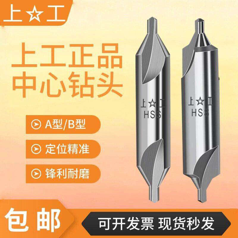 上工中心钻A型不带护锥复合中心钻B型定心钻1 1.5 2 3 4 5 6 8mm