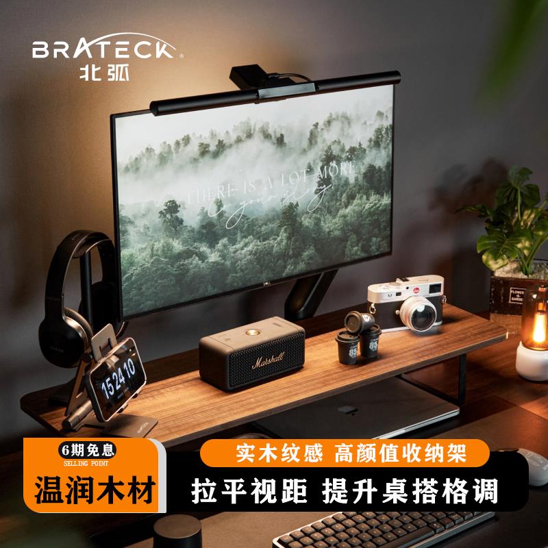 北弧显示器增高架桌面台式电脑置物架实木纹胡桃色收纳底座G600S