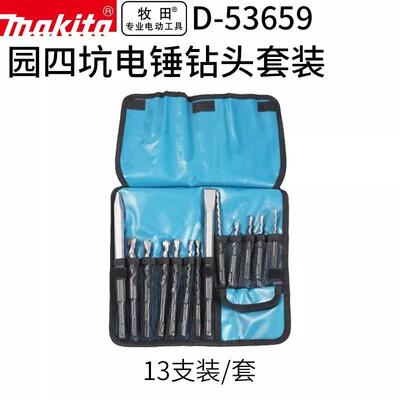 Makita牧田D-53659电锤冲击钻圆柄四坑钻头尖凿扁凿13支装套装