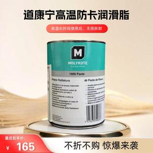 原装道康宁摩力克MOLYKOTE 1000 paste高温螺纹防卡剂 高温润滑脂