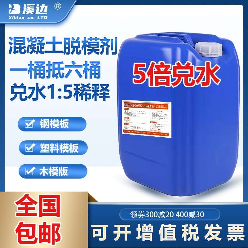 溪边混凝土脱模剂建筑桥梁墩身PC构件脱模水泥制品专用模板漆水性