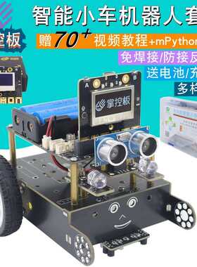 盛思掌控板开发板智能小车循迹避障机器人Python创客程式设计学习