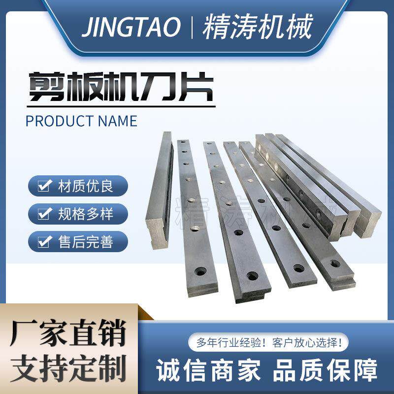 剪板机刀片摆式闸式剪板机刀片冶金刀片轧钢刀片剪切刀