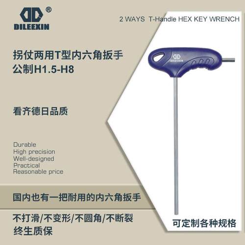 鼎力拐仗两用型T型内六角扳手公制平头合金钢加硬镀铬大扭力