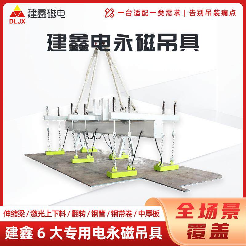 一键控制建鑫电永磁吊具钢铁厂钢板吊装工业永磁吊高效电永磁吊具